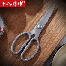 十八子作厨房剪刀家用剪多功能舒适强力鸡骨不锈钢食物剪锋利耐用