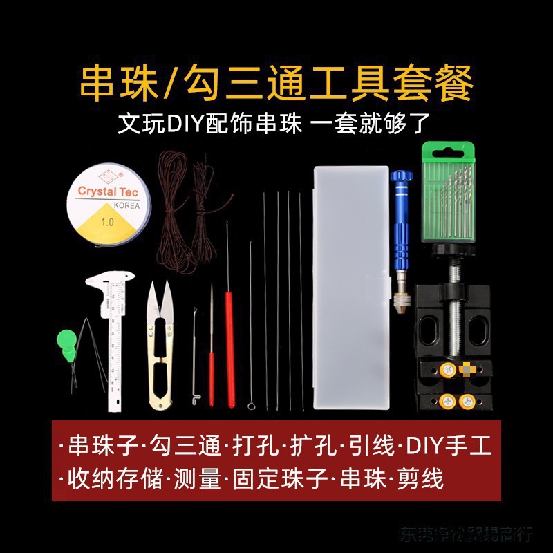 文玩穿线工具钩针穿手串工具佛珠佛头三通散珠引线钩子包穿珠套装