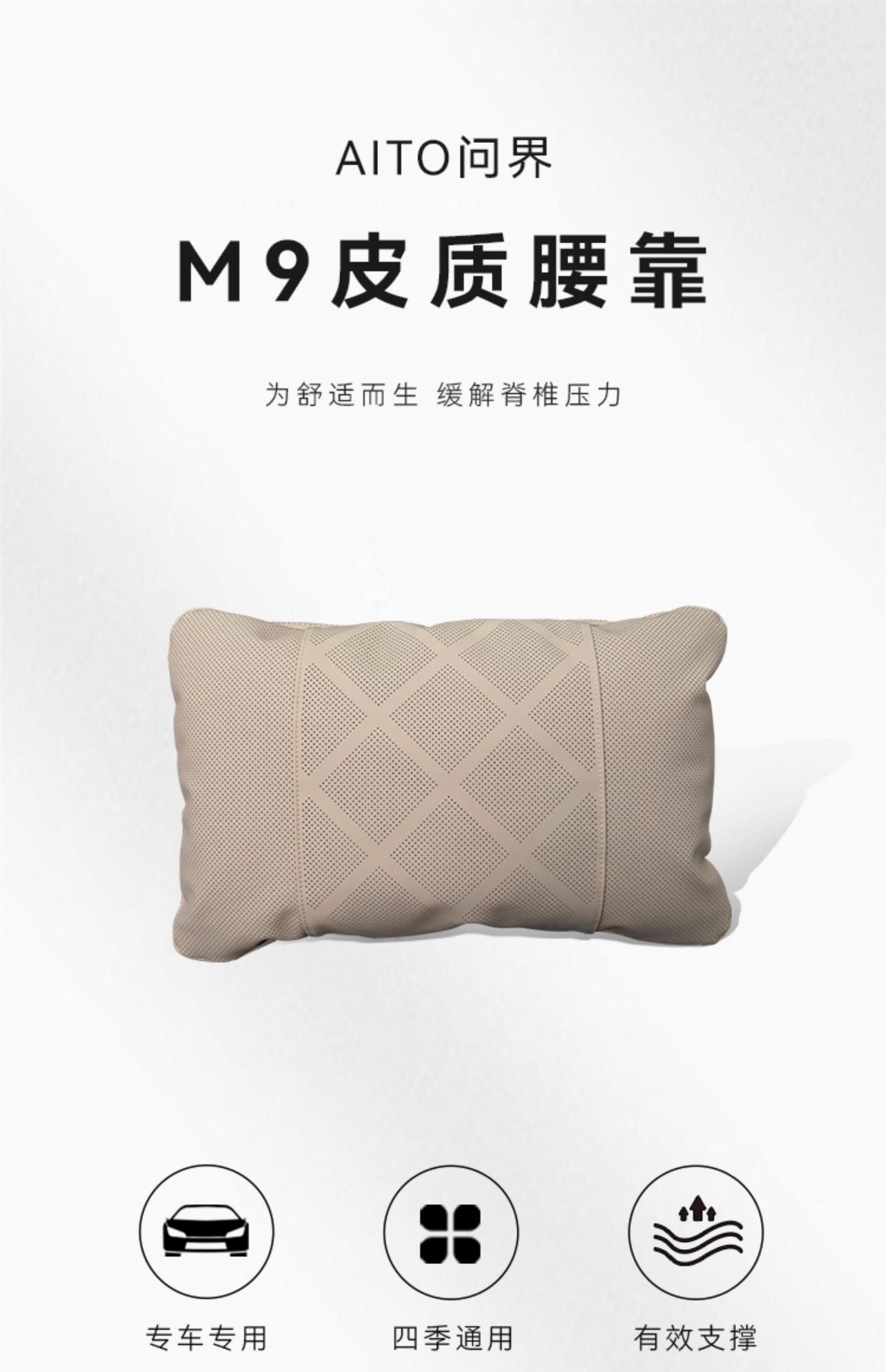 Wenjie M9M7M8 Car Lumbar Support Cushion Nappa Leather Waist Pillow Car Interior Modification Breathable Lumbar Pillow Wholesale in Stock