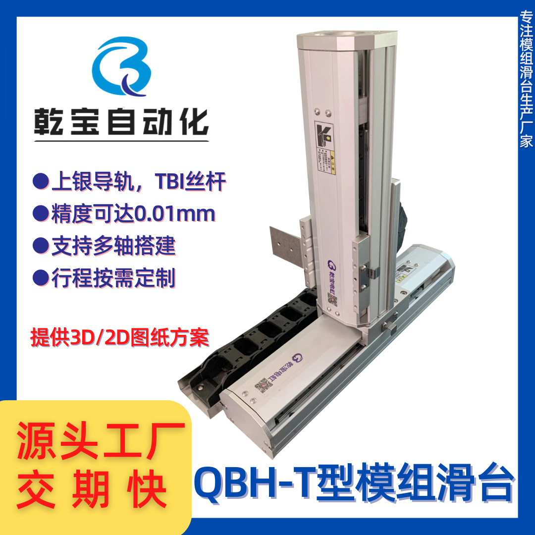 十字滑台厂家深圳乾宝精密丝杆导轨铝型材上下料机械手线性模组