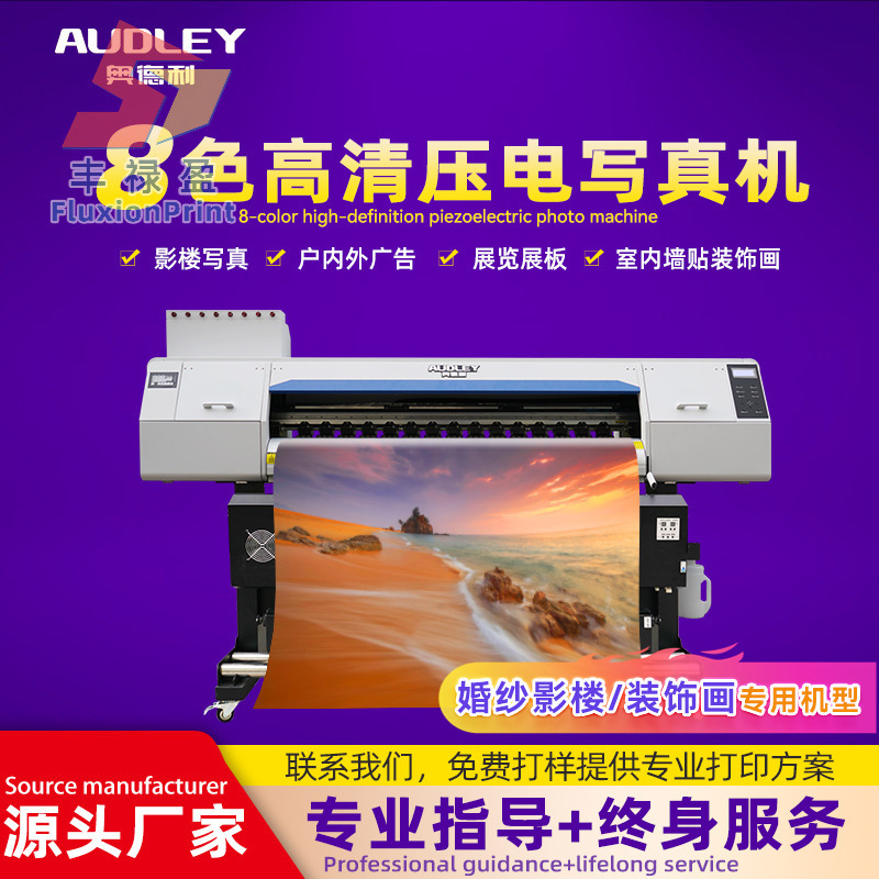 FLY7132爱普生喷头八色写真机广告喷绘婚纱摄影装饰画专用机型