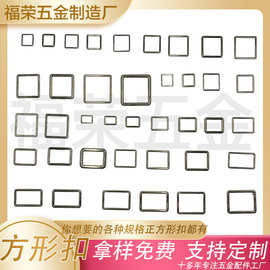 锌合金正方形口字扣 长方形扣 调节方扣服饰箱包鞋扣五金配件