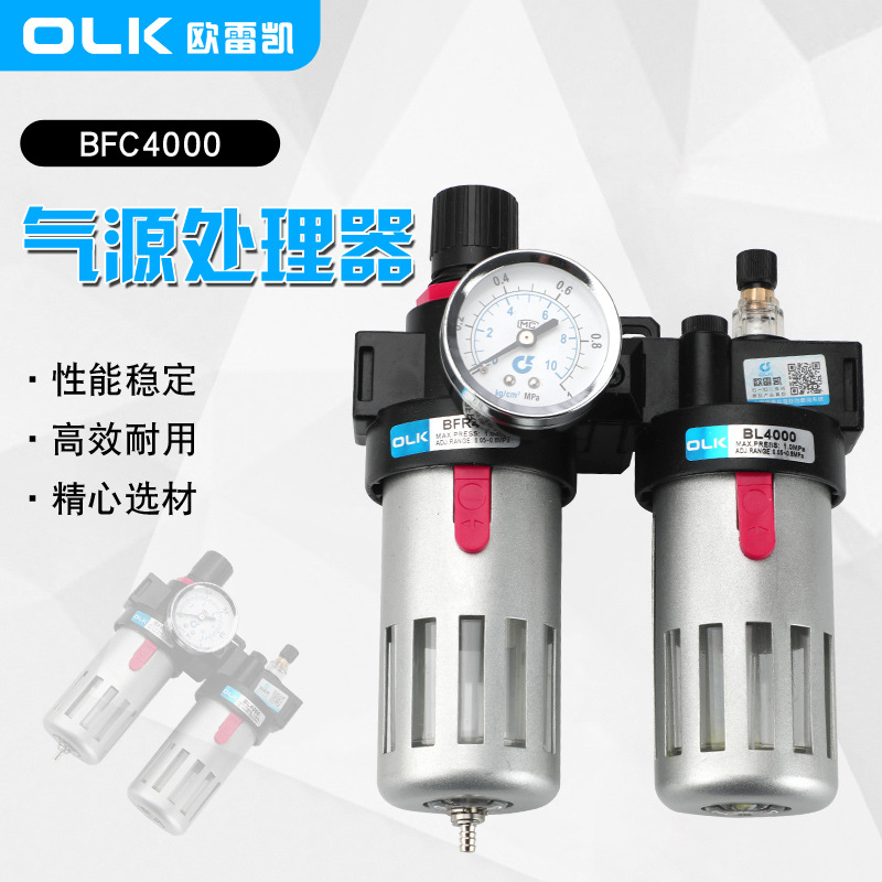 OLK气源处理器BFC4000二联件过滤器调压阀减压阀气压调节阀