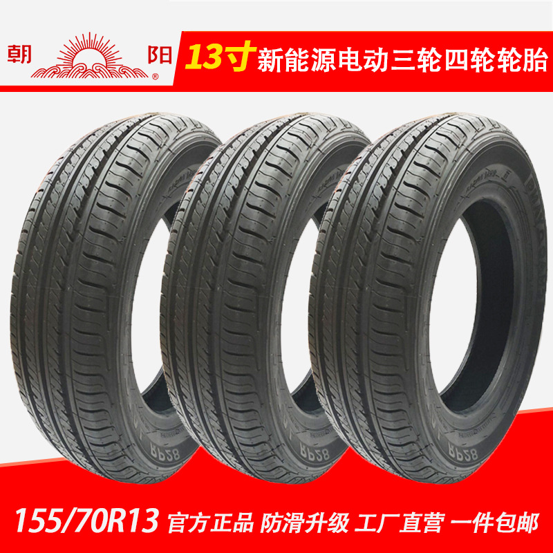 朝阳汽车轮胎15570r13新能源电动车轮胎三轮四轮155/70R13 RP28