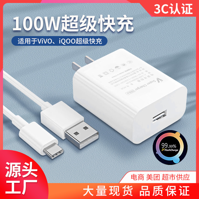 Suitable for VIVO mobile phone charger compatible with 100W super flash charging iqoo Huawei glory millet fast charging head