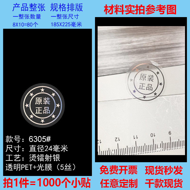 透明封口贴原装正品保证烫金烫镭射封口贴标签高档透明不干胶现货|undefined