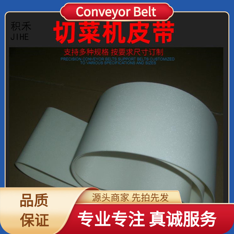 切菜机输送带双面纤维蔬菜机械设备传送带PVC皮带切丝切片机零件