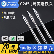 C245电烙铁头一体发热芯烙铁芯T245发热丝迅速升温J弯尖头烙铁头