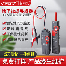 精明鼠廠家嚴選NF-820無干擾地下牆壁強弱電線纜探測器尋線器現貨