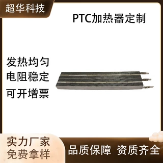 定制PTC加热器220V1500W陶瓷芯片恒温暖风机取暖配件ptc加热体