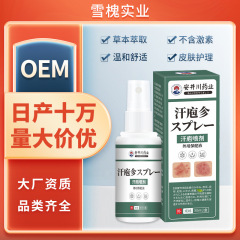 安京川汗疱スプレー手と足の皮膚のかゆみ水疱ピーリングヘルスクリームウェットかゆみハーブ汗泡スプレー外用