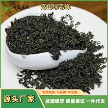 2026年毛峰新茶蒙顶山高山绿茶云雾茶散装批发茶叶自己喝