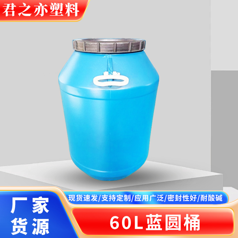 厂家现货批量供应 60L蓝圆桶 双把手塑料桶化工桶 加厚桶壁批发