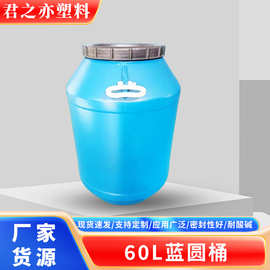 厂家现货批量供应 60L蓝圆桶 双把手塑料桶化工桶 加厚桶壁批发