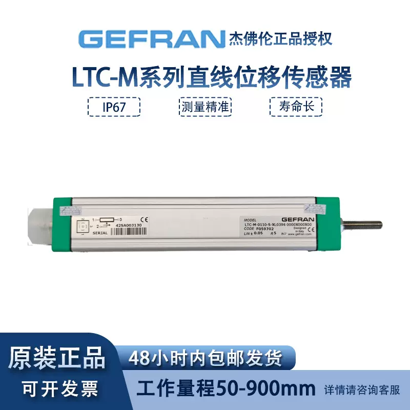 gefran杰佛伦直线位移传感器 LTC-M拉杆系列注塑机电子尺原装正品