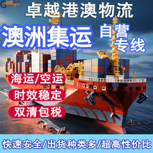 中国发澳洲海运空运集运自营专线跨境物流国际快递小包超大件到门