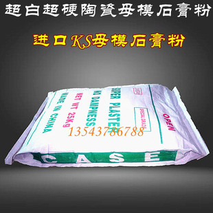 Manufacturers wholesale ceramic master gypsum powder KS gypsum powder CASE gypsum powder