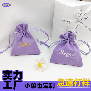 Purple Velvet Bag Jewelry Drawstring Pouch Jewelry Gift Drawstring Velvet Bag Silk Screen Jewelry Storage Dustproof Bag
