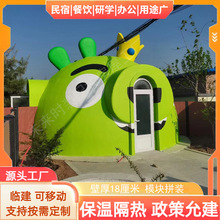 景观营地游乐场异形民宿住宿快速拼装房动漫主题房子度假木屋户外