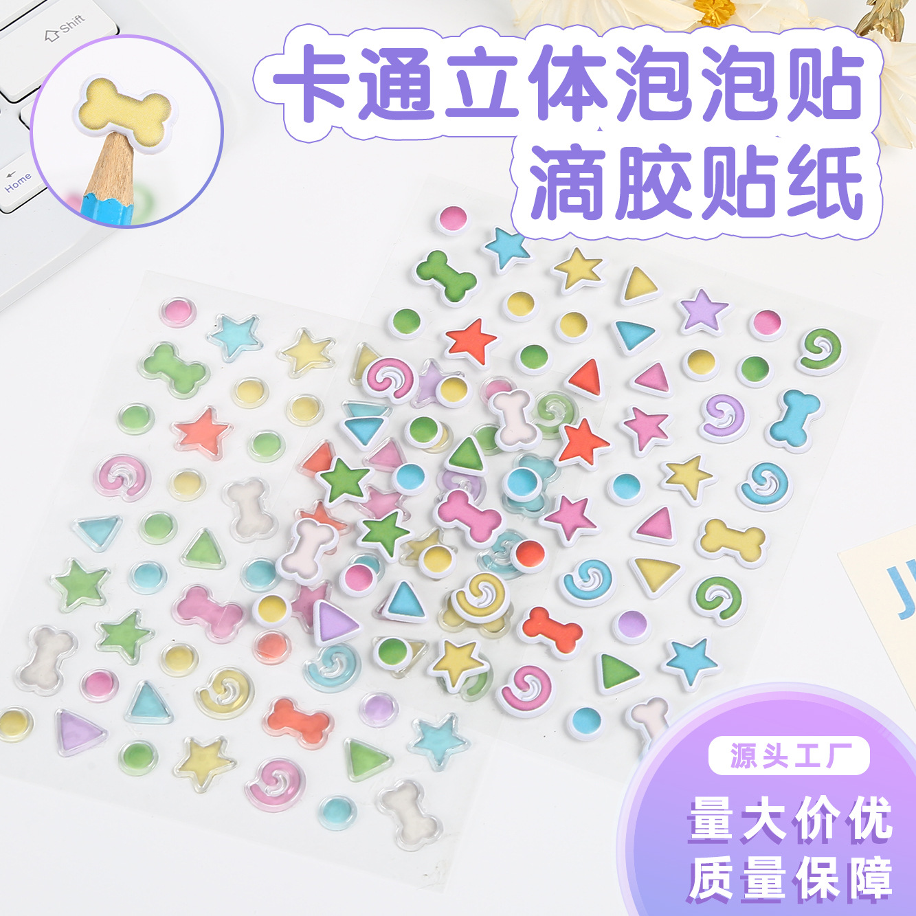 现货儿童贴纸小颗粒立体泡泡贴凹凸贴咕卡DIY装饰贴卡通泡棉贴纸