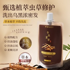 冬虫夏草修復保湿シャンプーオイルコントロールふわふわフケ防止シャンプーハーブ白髪中年および高齢者のヘアケアソリューション