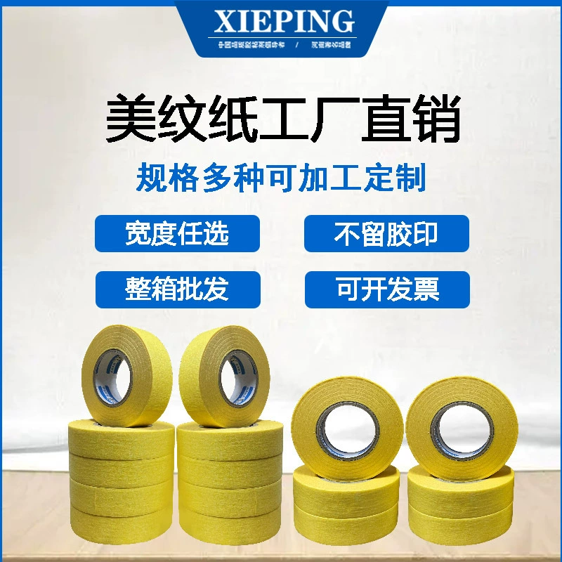 Маскировочная бумажная лента швейная бумажная лента легко рвется лента инженерное украшение легко в строительстве высокая вязкость