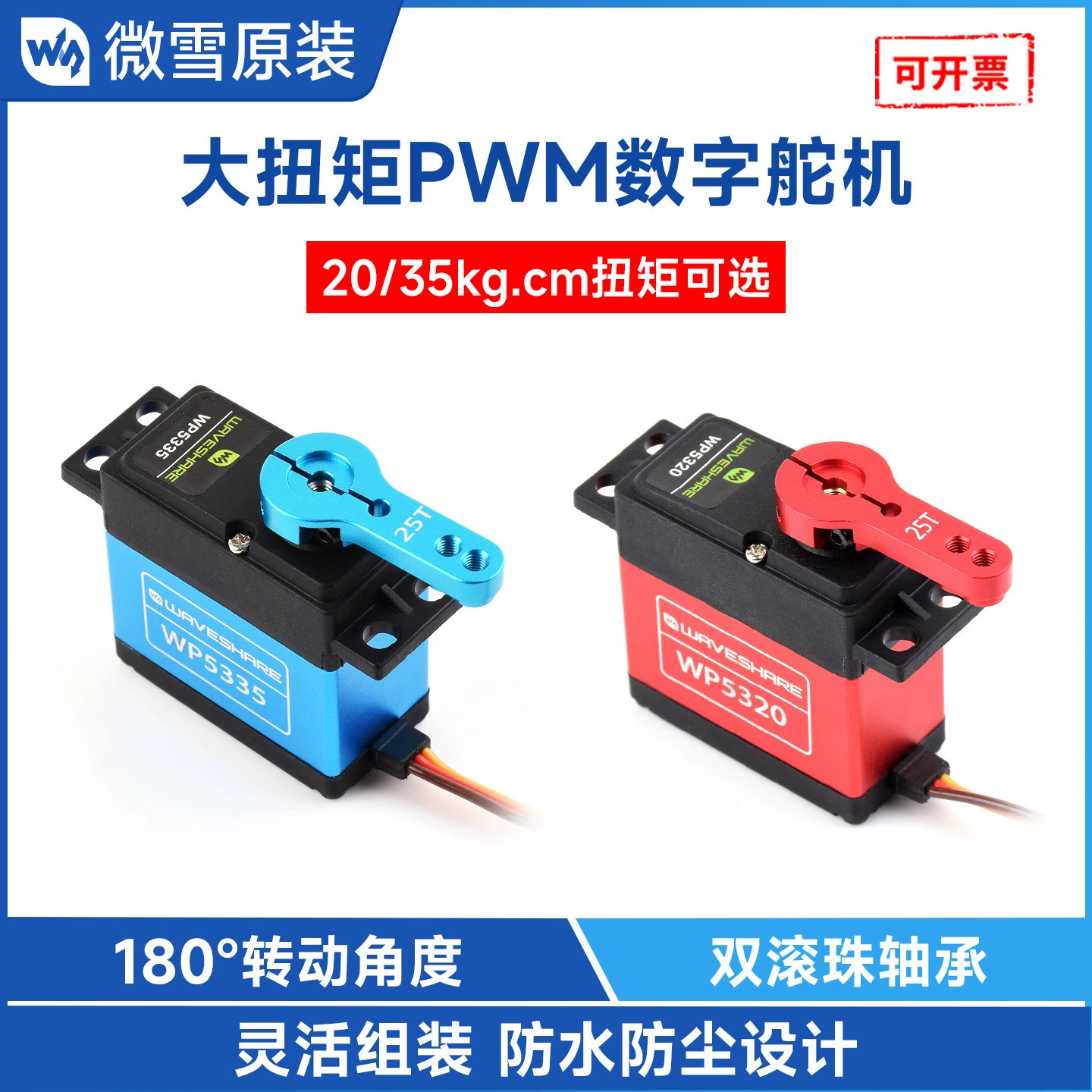 Водонепроницаемый большой крутящий момент 180 °   Цифровой сервопривод с медными и алюминиевыми зубьями, комбинированный гибкий сервопривод с несколькими поворотными рычагами