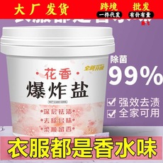 爆炸盐去污洗衣神器花香家用强力去黄渍除霉增白彩漂粉漂白剂批发