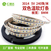 新款电池盒usb双色温5v灯带8mm宽240珠调光高亮3014led软灯条批发