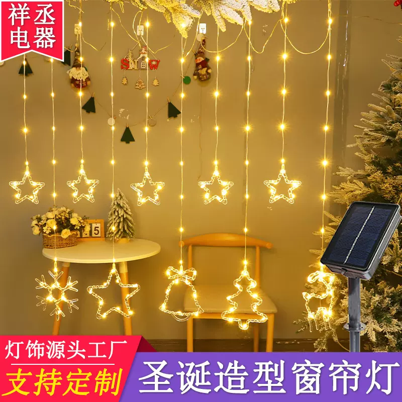 圣诞节窗帘氛围灯卧室阳台浪漫装饰星星串灯户外太阳能LED灯串