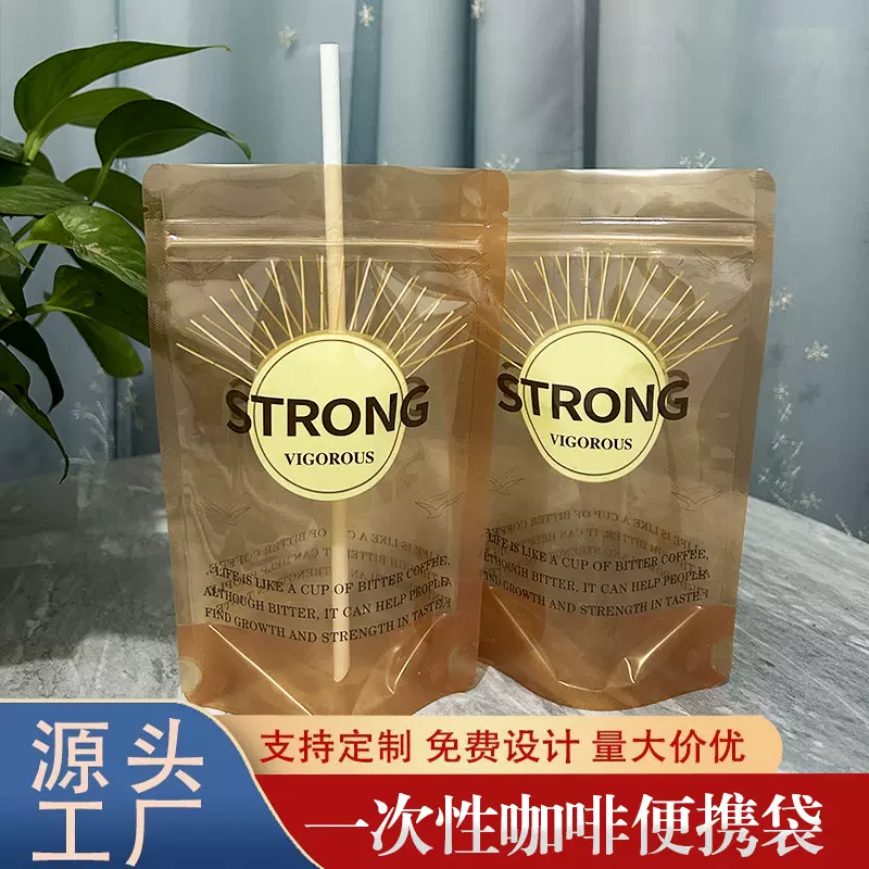 网红咖啡分装袋一次性奶茶袋外出便携防漏咖啡店外卖打包密封袋