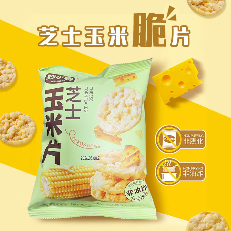 酥脆芝士玉米片40克独立包装网红办公室零食小吃非油炸膨化小食品