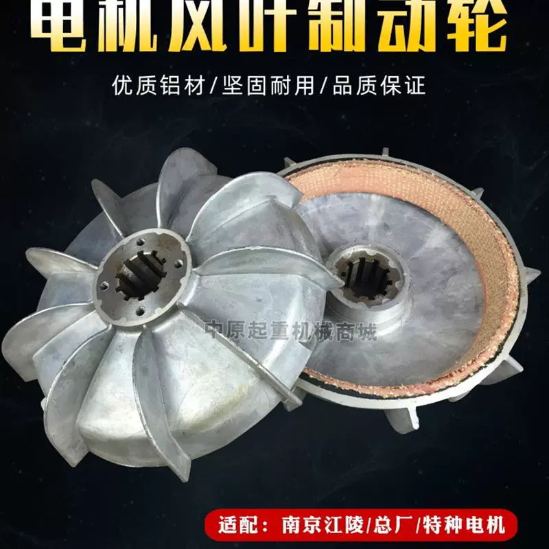 Тормозное колесо лопасти вентилятора двигателя 3,0/4,5/7,5/13 кВт, тормозной подъемник, конические аксессуары для двигателя
