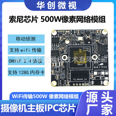 Foreign trade Manufactor Supplying high definition 500 network camera module Long-range wifi Camera Motherboard IPC chip