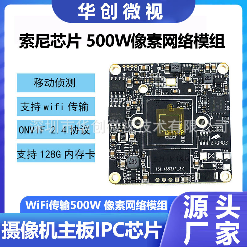 Foreign trade Manufactor Supplying high definition 500 network camera module Long-range wifi Camera Motherboard IPC chip