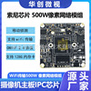 Foreign trade Manufactor Supplying high definition 500 network camera module Long-range wifi Camera Motherboard IPC chip