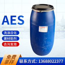 表面活性劑 AES洗潔精洗衣液原料供應