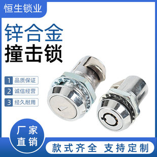 恆生撞擊鎖MS826圓柱鎖 回復式門鎖 配電櫃門鎖 開關櫃門鎖