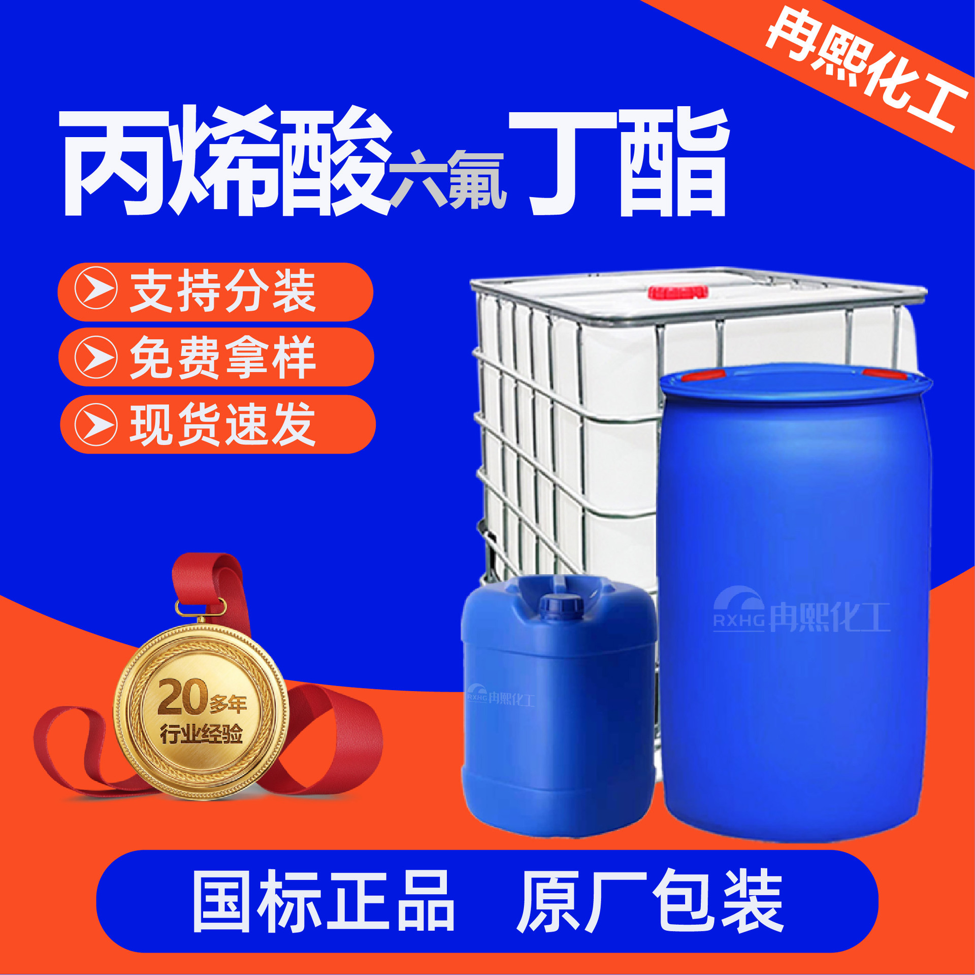 丙烯酸六氟丁酯工业级高性能化学原料高纯度批发丙烯酸六氟丁酯