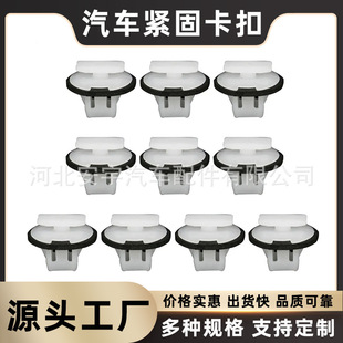 Suitable for Nissan Nissan Infiniti car door panel buckle Fender Fender lining clip wheel eyebrow buckle