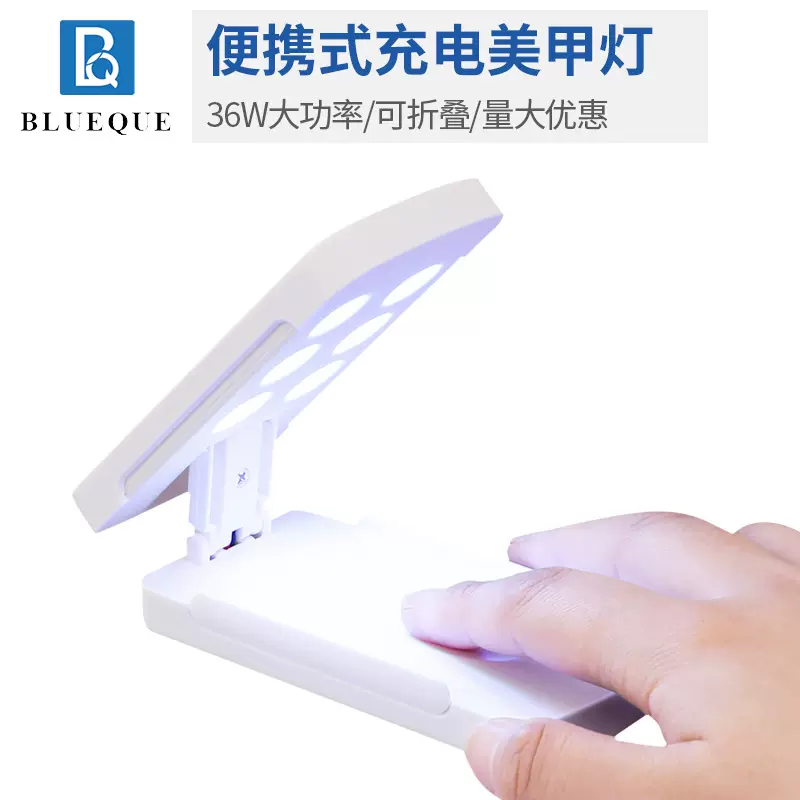便携折叠充电美甲灯36W迷你光疗机仪mini指甲烤灯一字速干不黑手