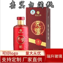 高档喜宴婚宴白酒瓶空瓶自酿密封一斤装中低档玻璃瓶全套礼盒包装