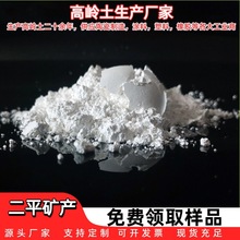 高岭土 陶瓷用水洗高岭土粘性好造纸橡胶用煅烧高岭土厂家批发