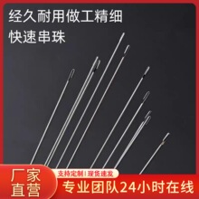 串珠针diy配件 勾珠宝水晶针 细小穿珠针 中间开口免穿针钩针引线