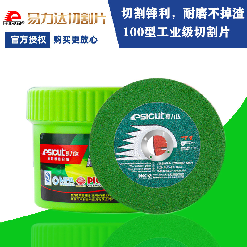 Yi Lida cutting blade grinding wheel blade 100 angle grinder cutting blade ultra-thin stainless steel special resin metal saw blade Yi Lida cutting blade grinding wheel blade 100 angle grinder cutting blade ultra-thin stainless steel special resin metal saw blade