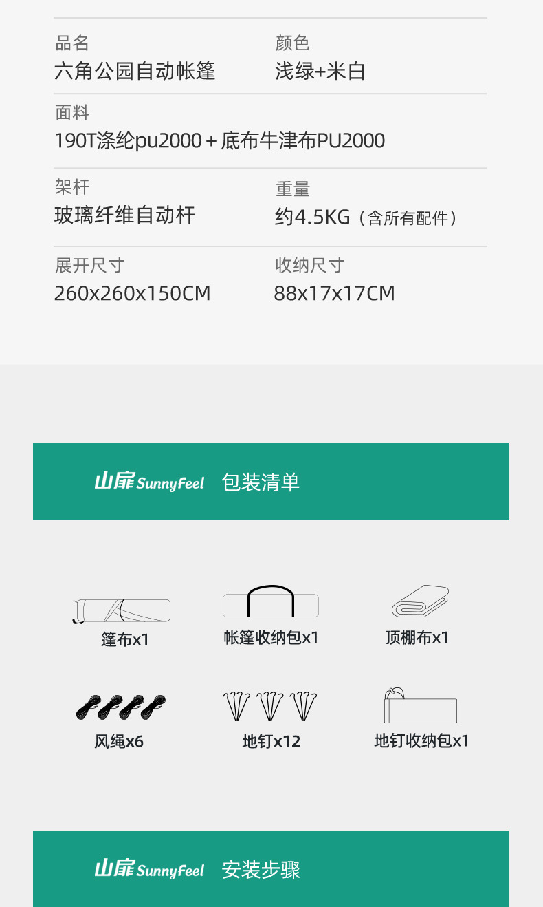 六角自动帐篷_13.jpg