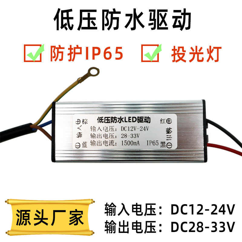 12-24V低压防水驱动电源升压型led恒流输出户外投光灯户外专用