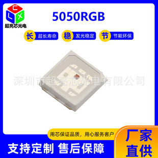 In stock 5050RGB lamp beads W red green blue three-in-one 5050 full color lamp beads led full color lamp with lamp beads