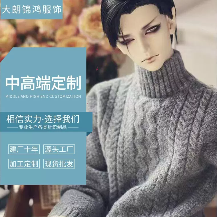 找工厂 动漫玩具公仔配饰针织衫 动漫公仔毛衣服饰来样加工定制