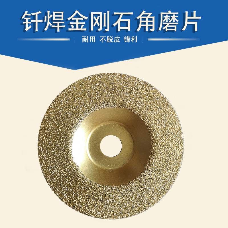 钎焊云石片角磨片混凝土花岗岩陶瓷开槽金刚石大理石磨片